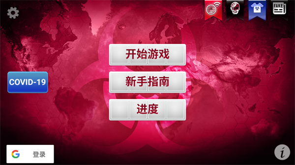 Plague Inc汉化版全瘟疫解锁