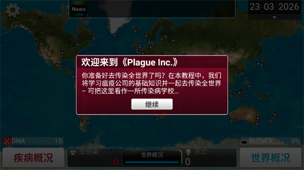 Plague Inc汉化版全瘟疫解锁