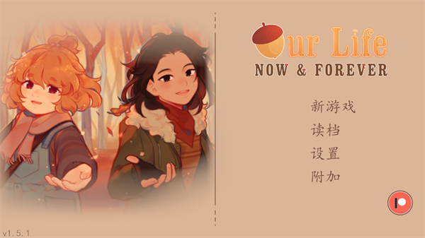 我们的人生此刻与永恒手游官方正版