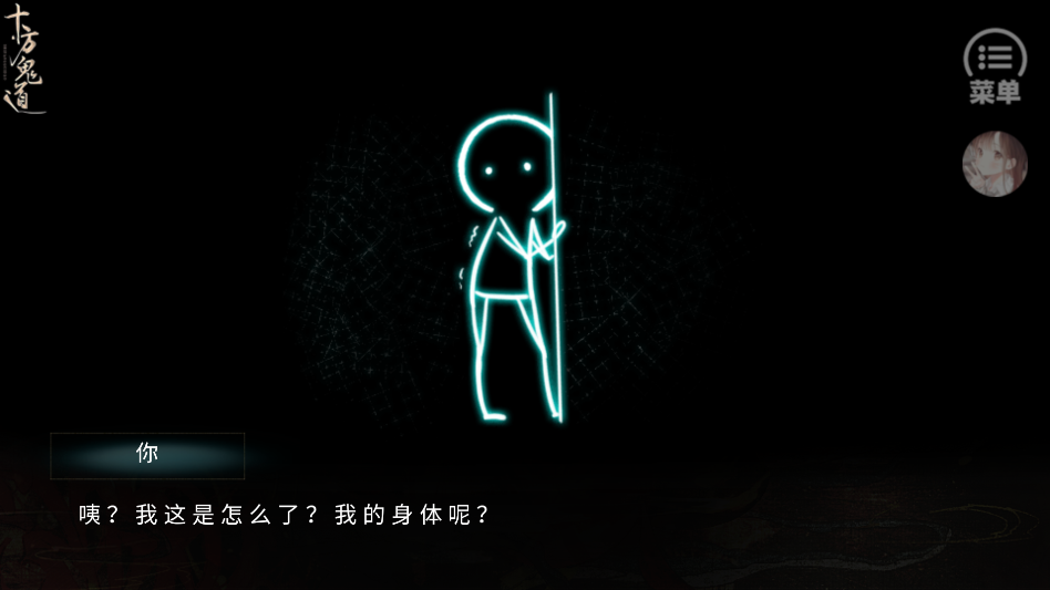 十方鬼道清软完结版