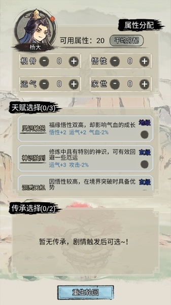 文字修真传免广告破解版