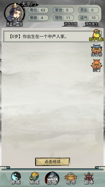 文字修真传免广告破解版