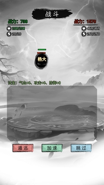 文字修真传免广告破解版