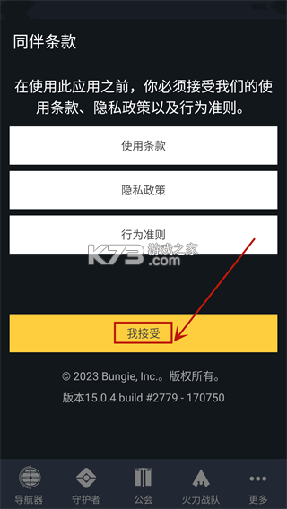 命运2