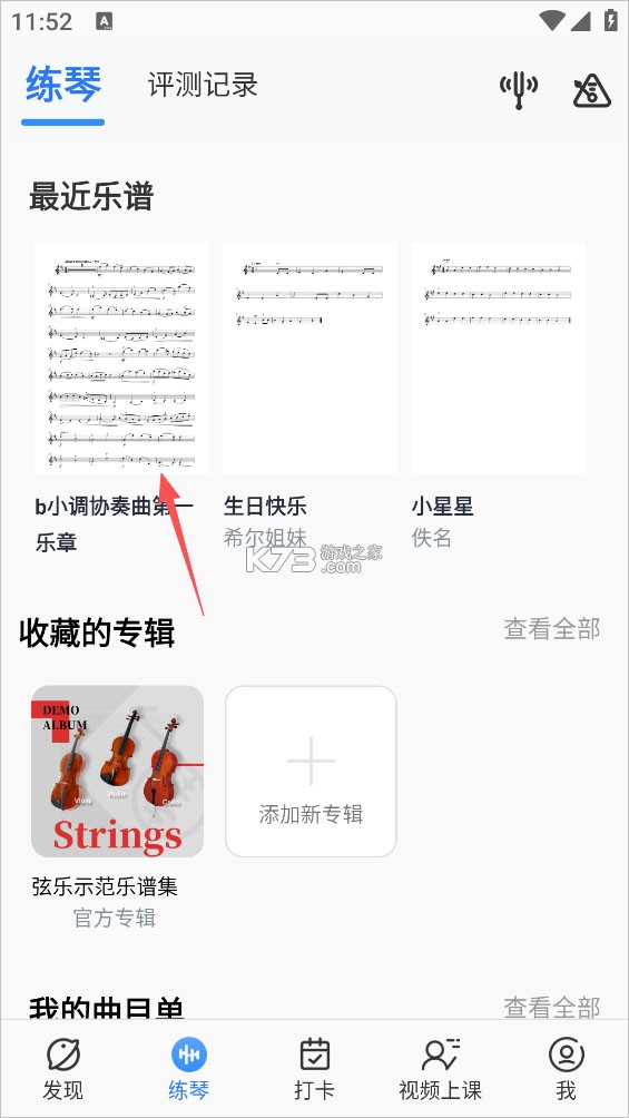 一起练琴