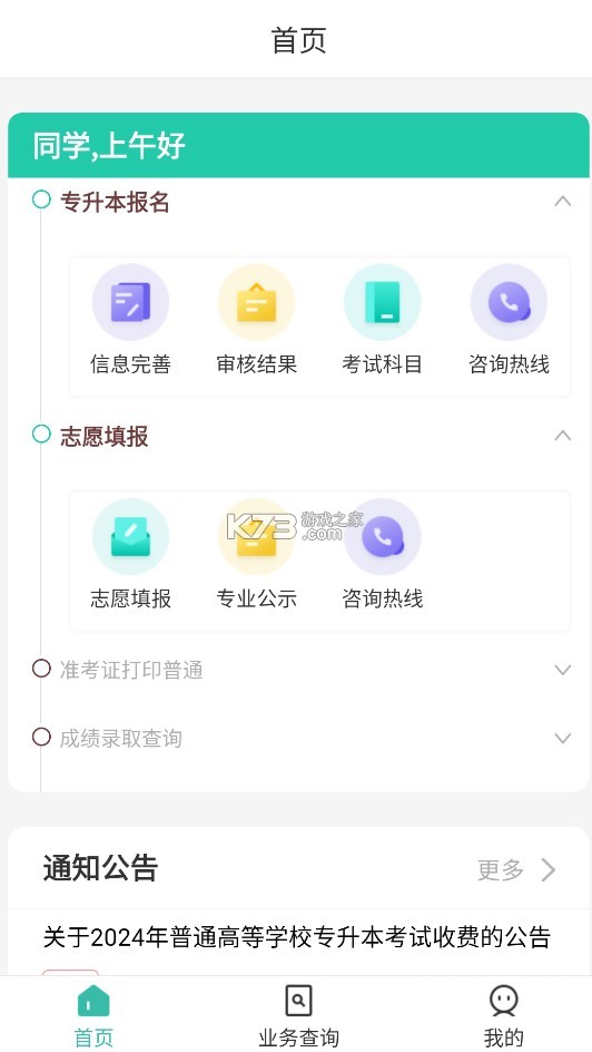 潇湘专升本