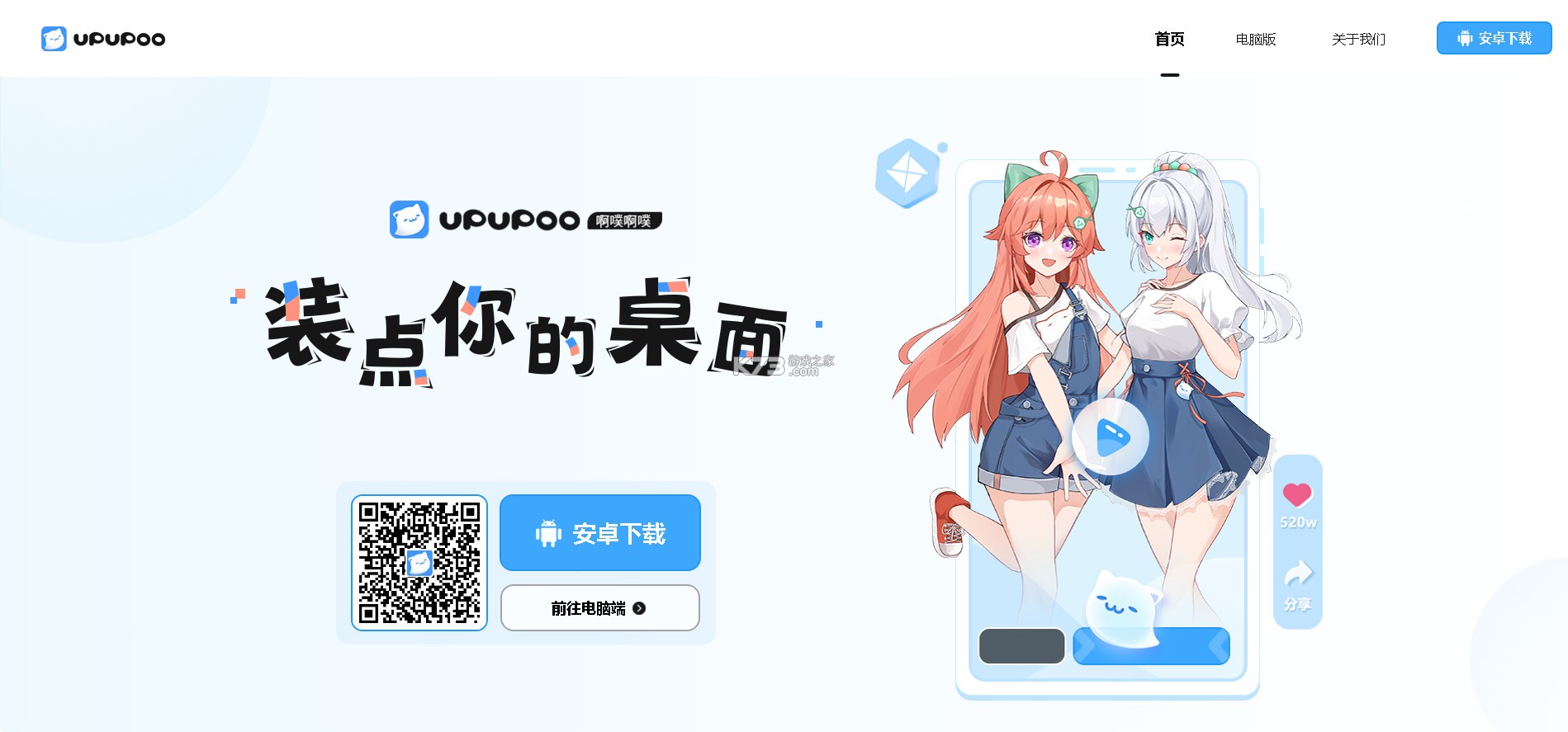upupoo动态壁纸