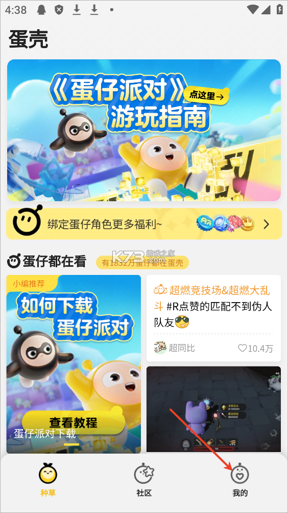 蛋仔派对蛋壳