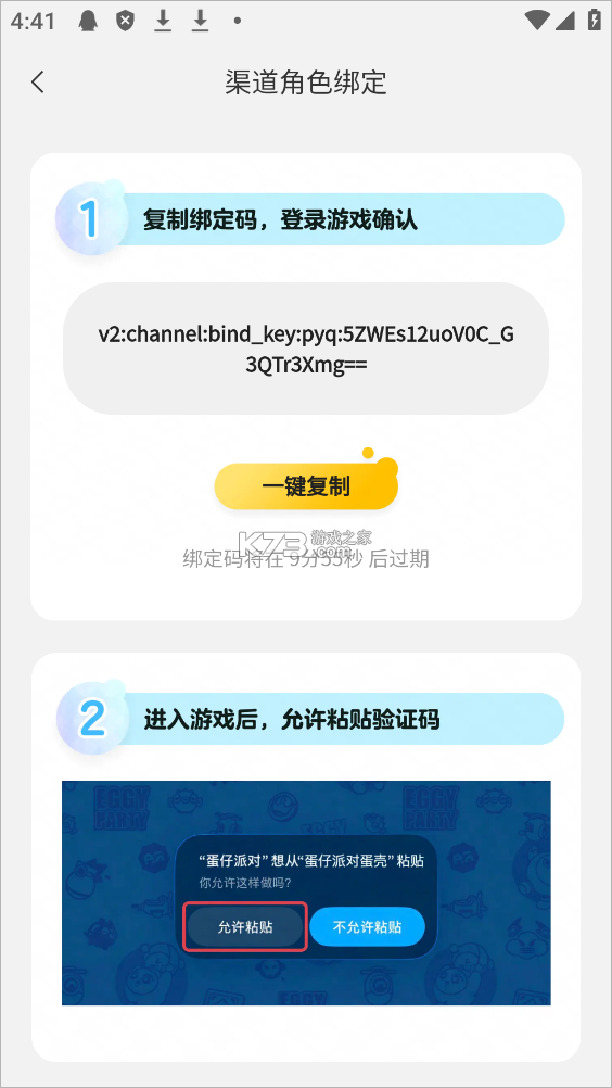 蛋仔派对蛋壳