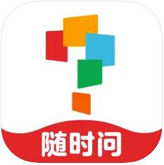 随时问