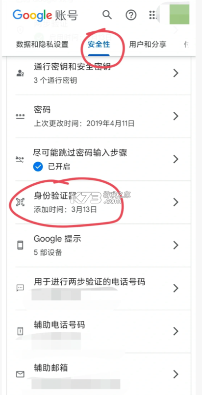 谷歌验证器
