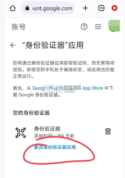 谷歌验证器