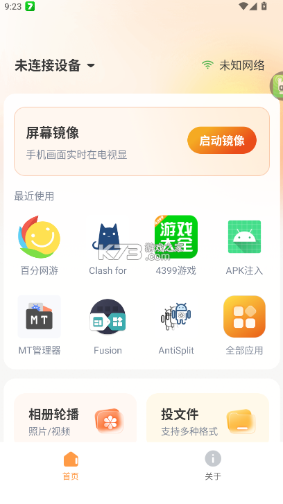 小柚投屏