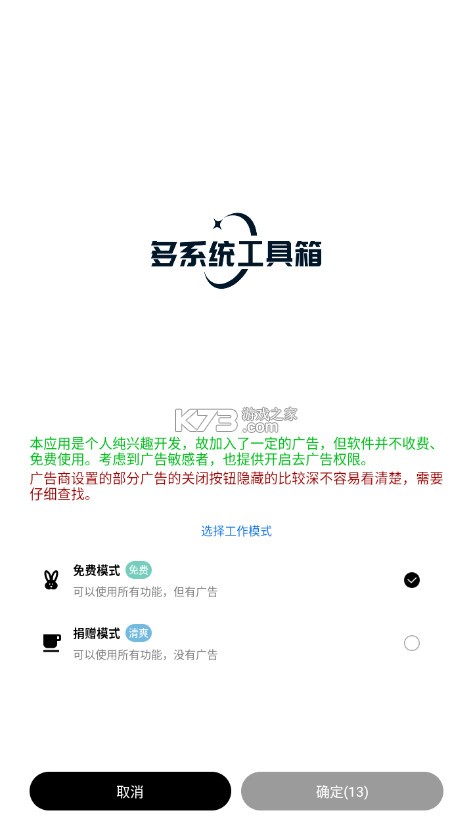 多系统工具箱