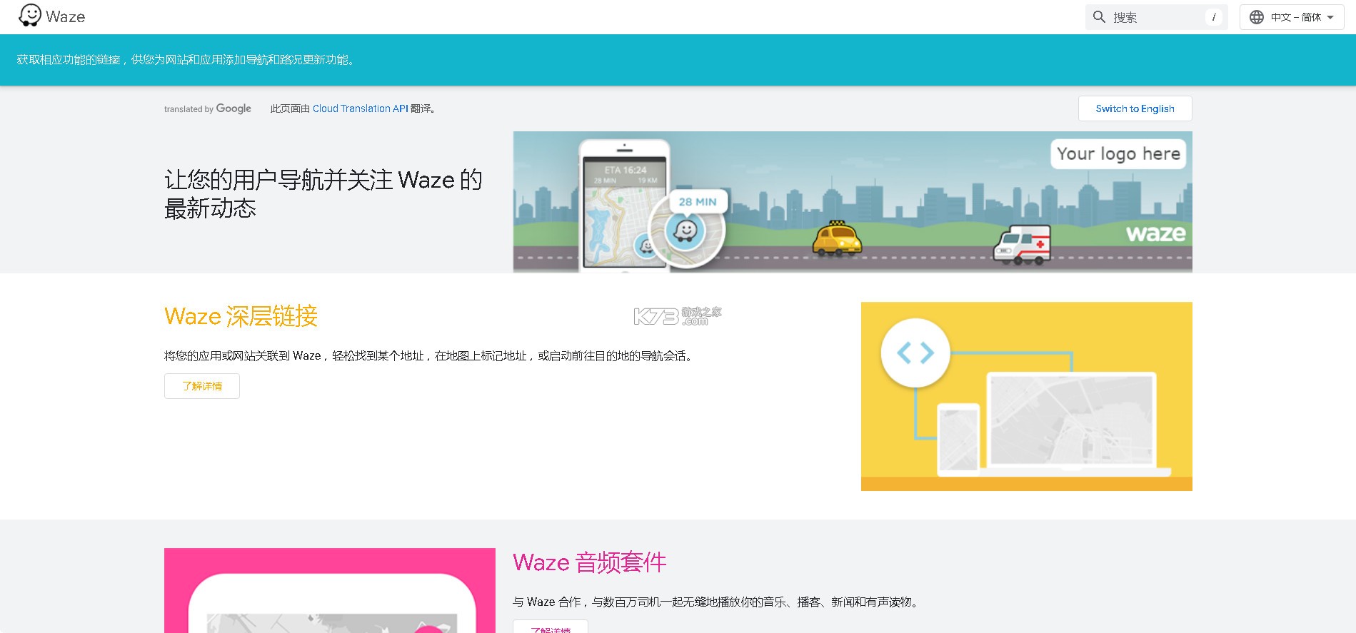 位智waze