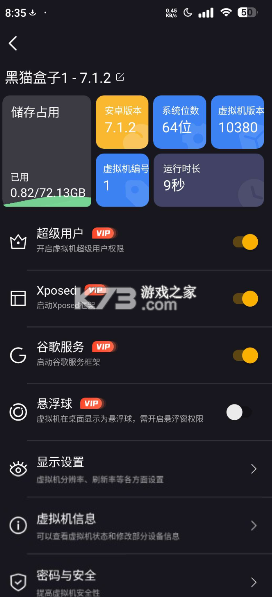 黑猫盒子