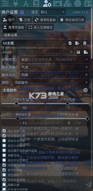Luker酒馆AI