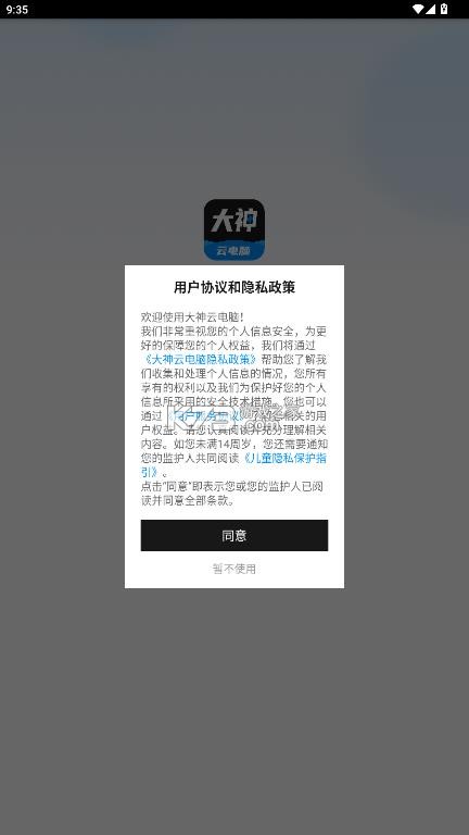 大神云电脑