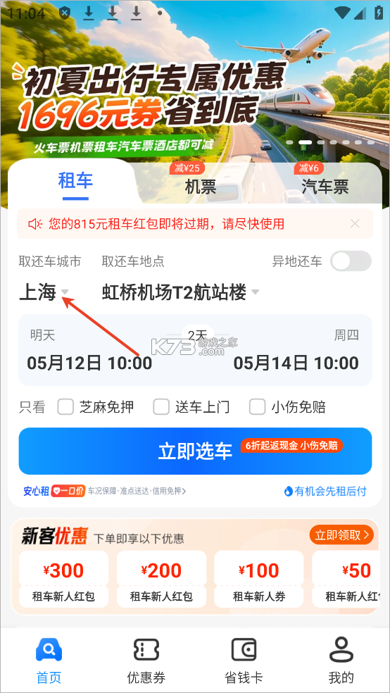 铁行租车