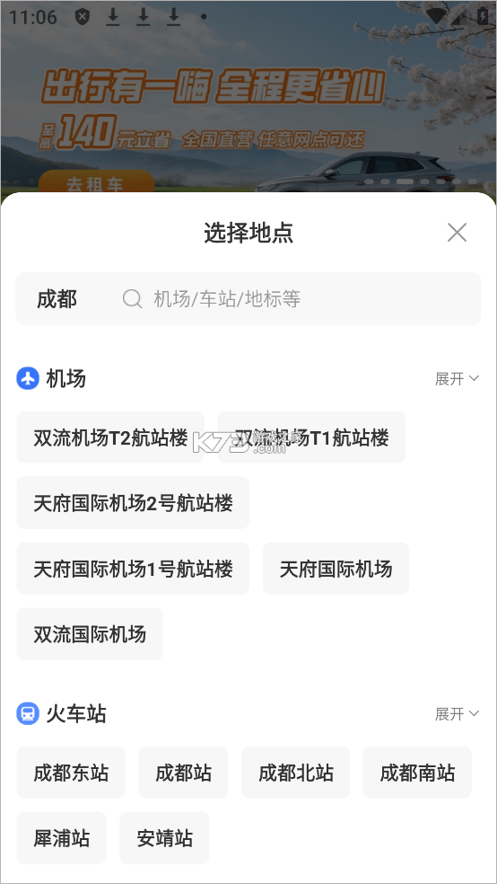 铁行租车