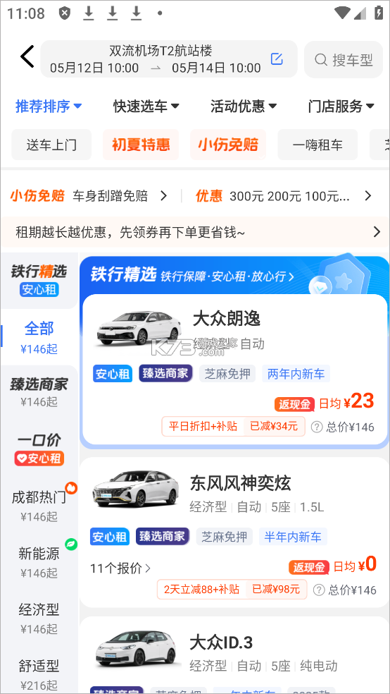 铁行租车