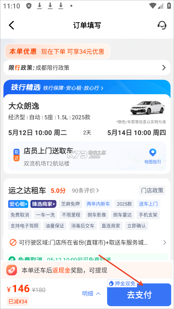 铁行租车