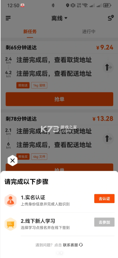 顺丰同城骑士