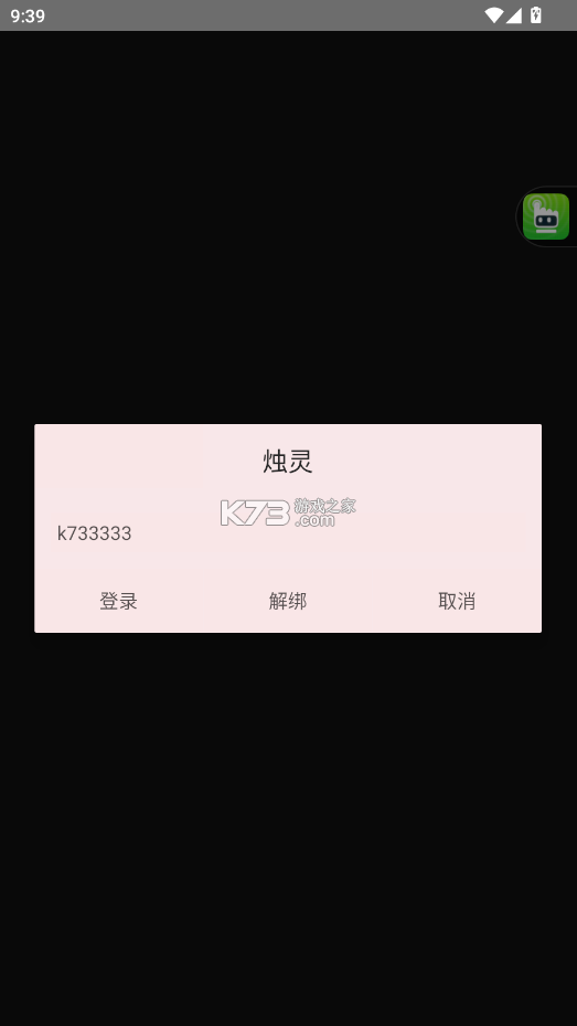 烛灵