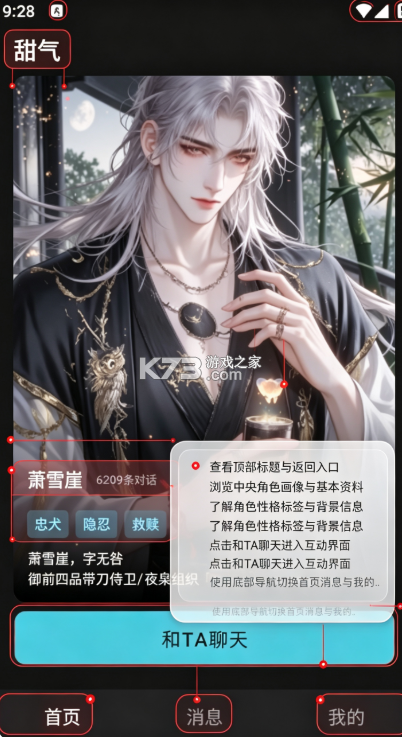 甜气ai