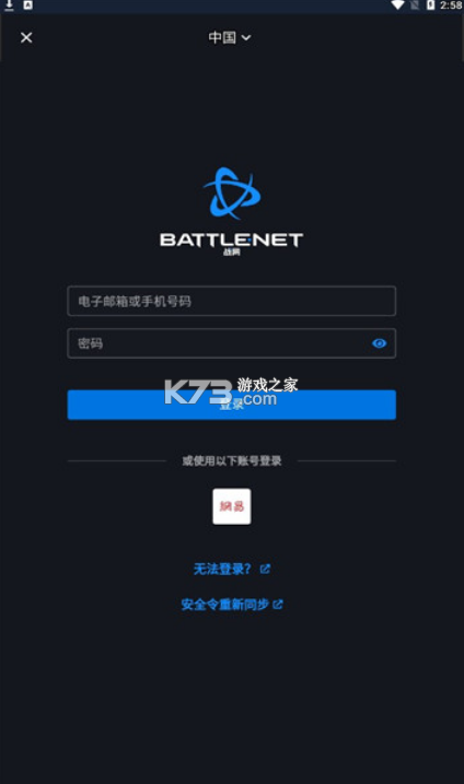 暴雪战网
