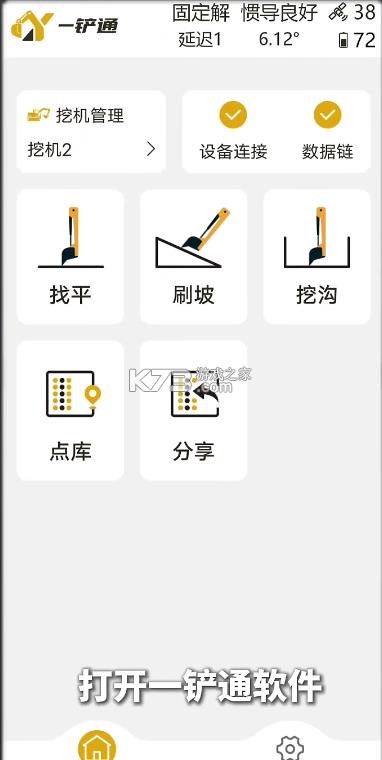 一铲通