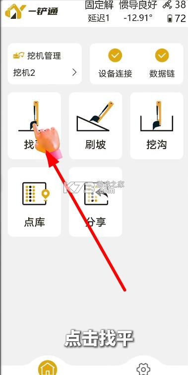 一铲通