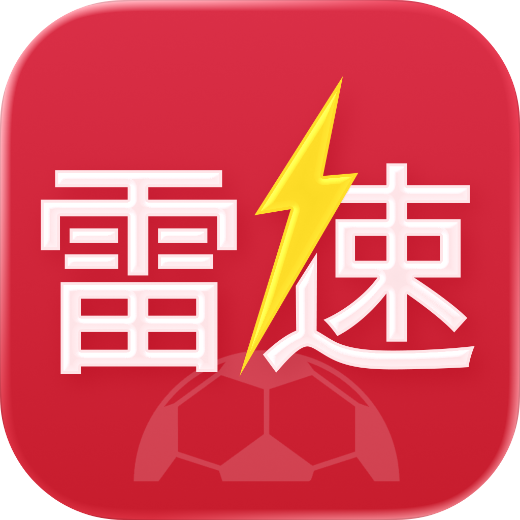 雷速体育