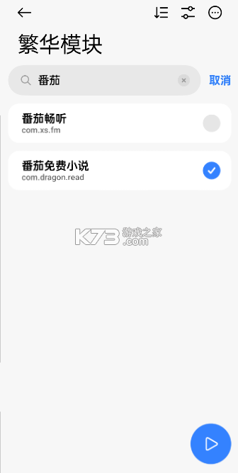 繁华模块