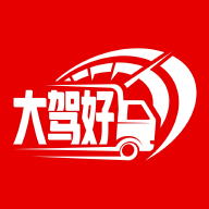 大驾好