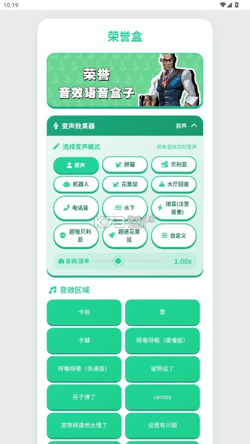 荣誉语音盒子