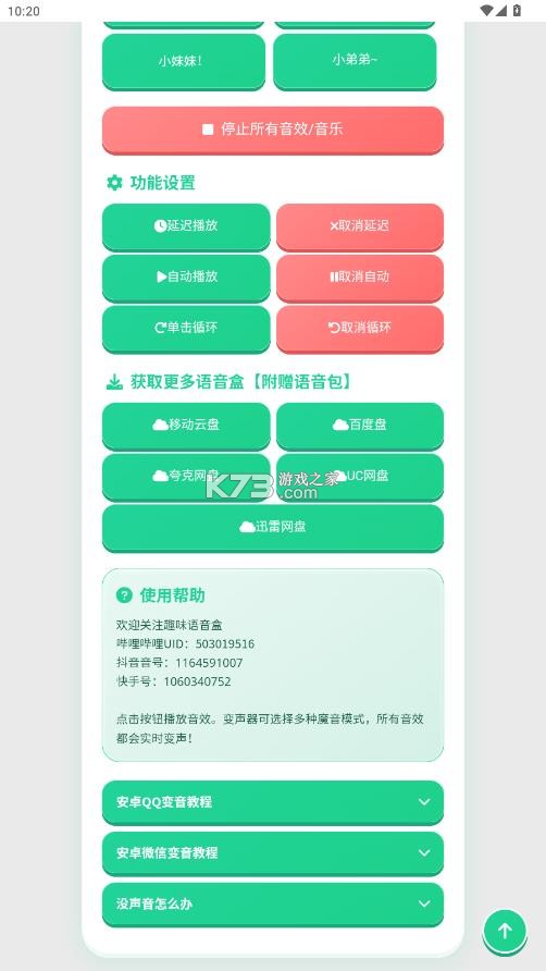 荣誉语音盒子