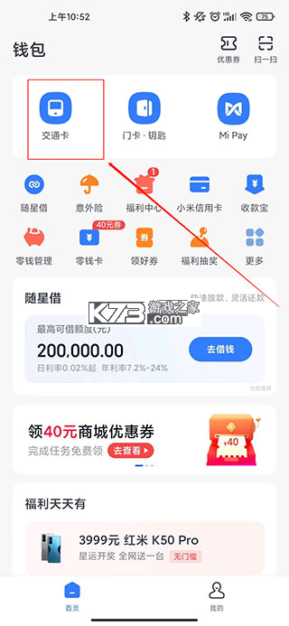 小米钱包