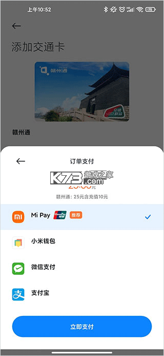 小米钱包