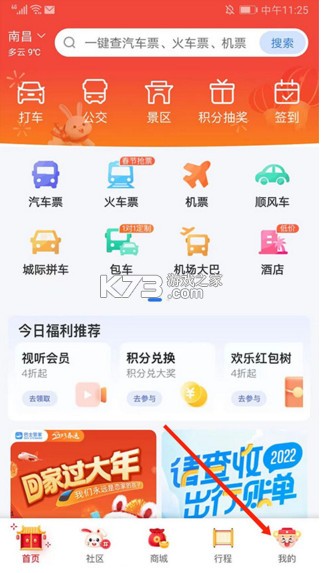 巴士管家
