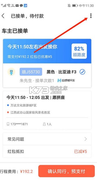 巴士管家