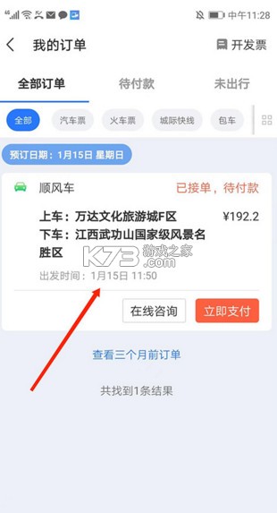 巴士管家