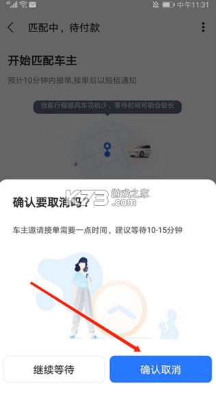 巴士管家