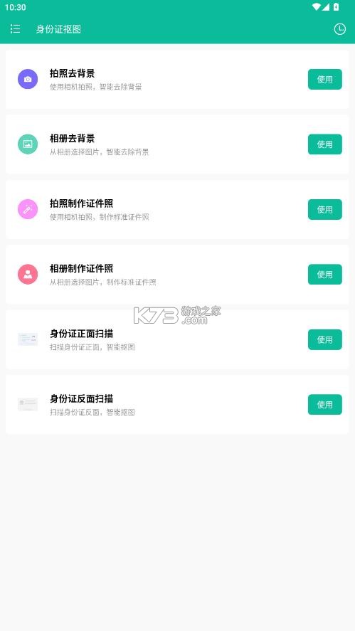 身份证抠图