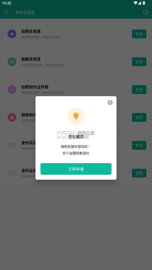 身份证抠图