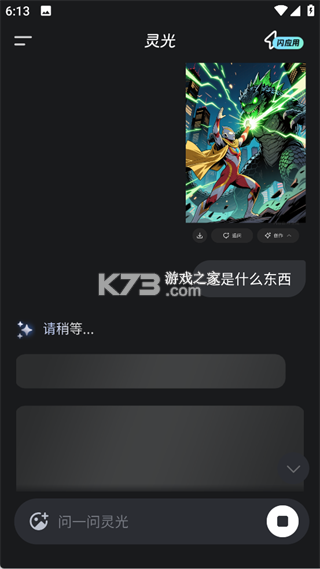 灵光