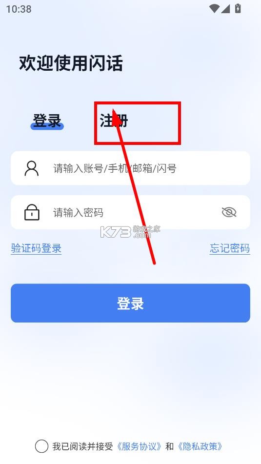 闪话