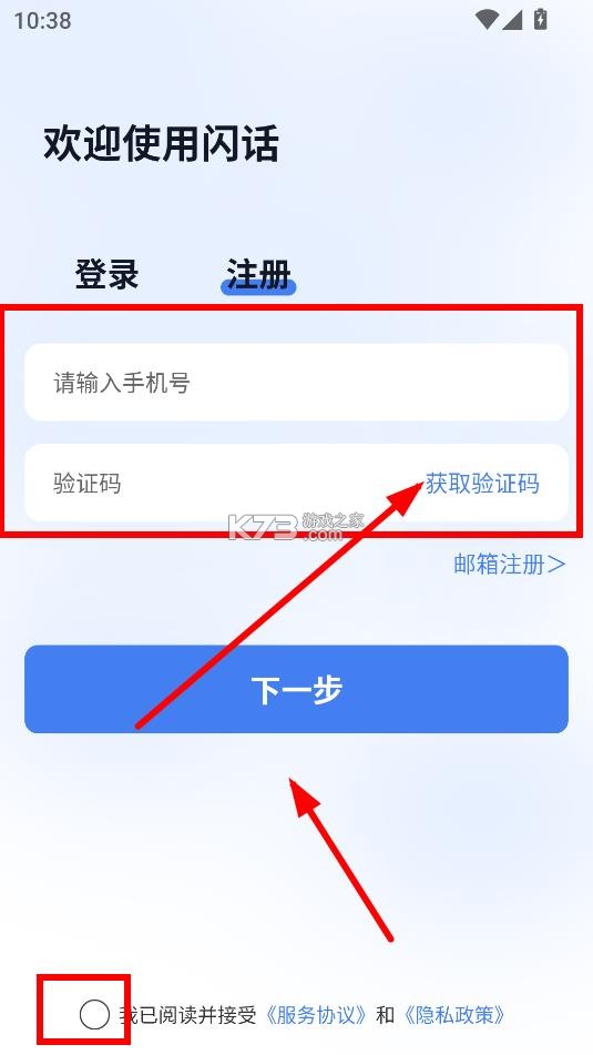 闪话