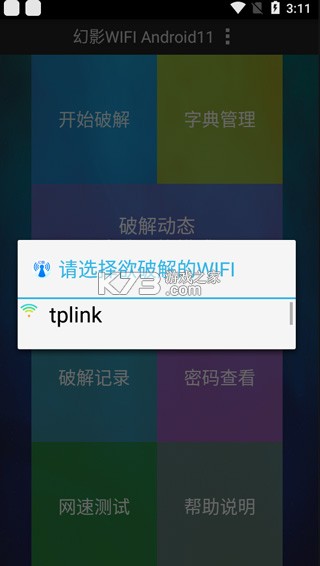 幻影wifi