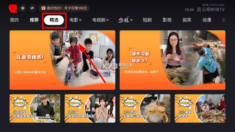 云视听快TV